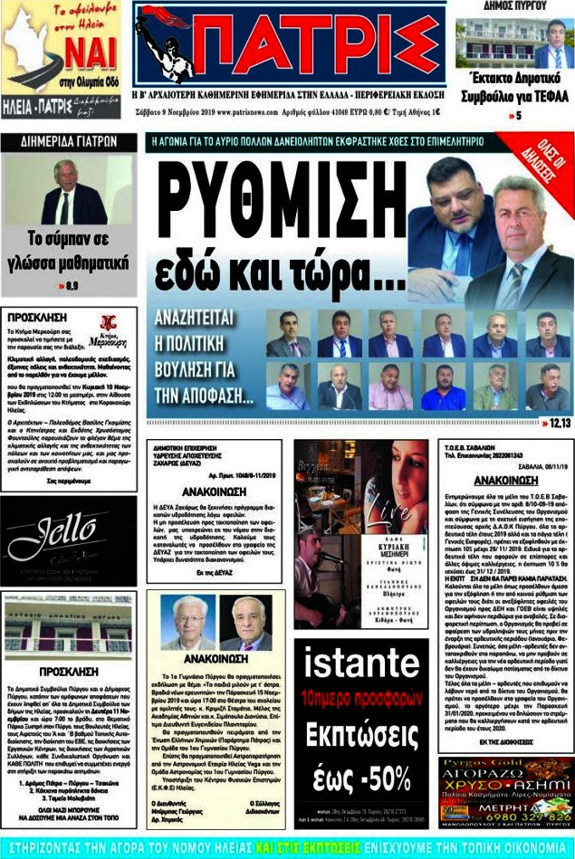 Πατρίς
