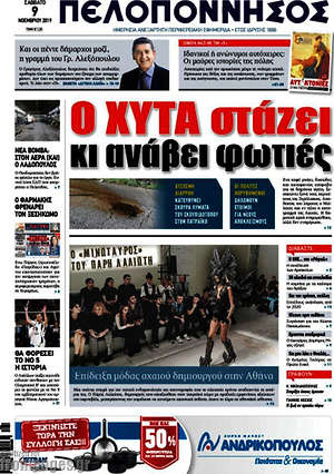 Πρωτοσέλιδο Πελοπόννησος