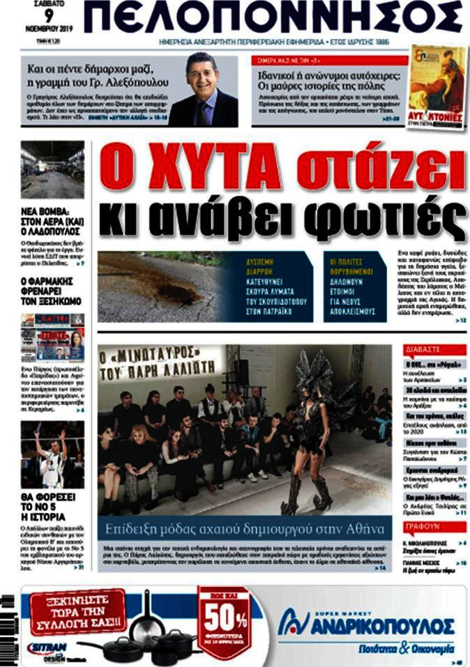 Πελοπόννησος