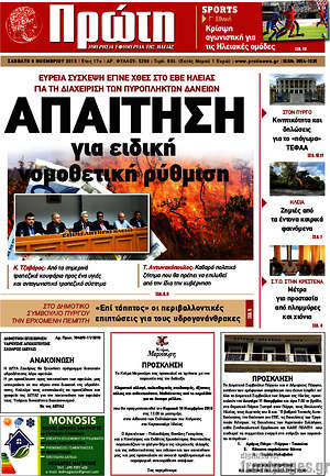 Πρωτοσέλιδο Πρώτη
