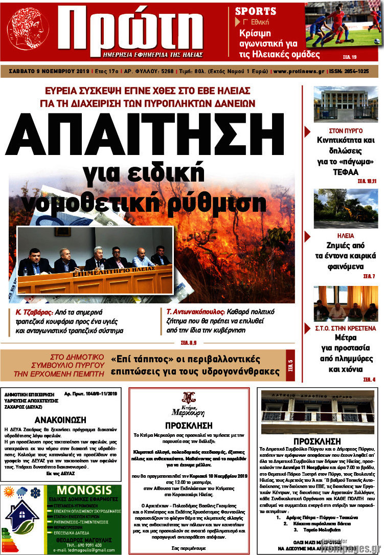Πρώτη