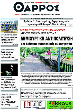 Πρωτοσέλιδο Θάρρος
