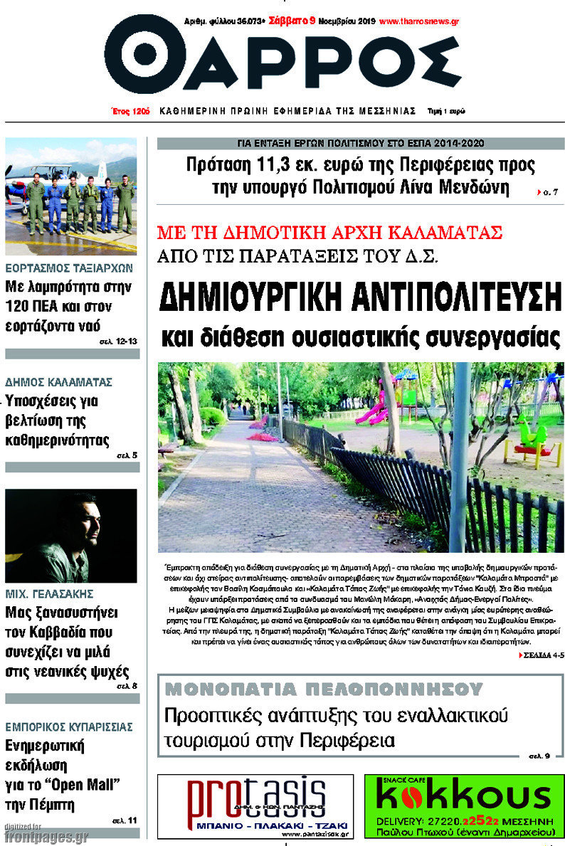Θάρρος