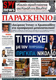 /Το Παρασκήνιο