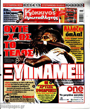 Πρωτοσέλιδο εφημερίδας Πρωταθλητής - protoselida