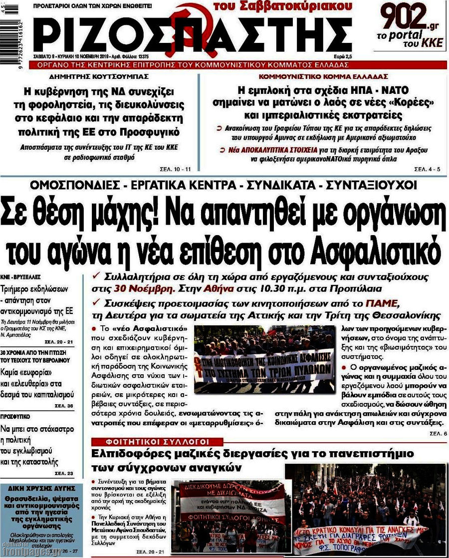 Ριζοσπάστης