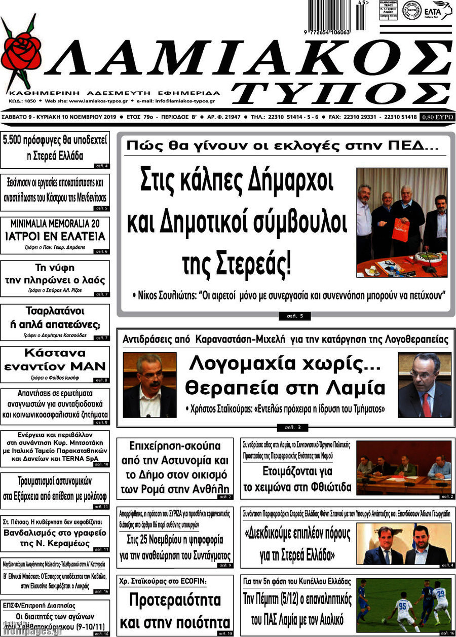 Λαμιακός Τύπος