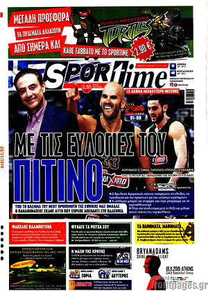 Πρωτοσέλιδο εφημερίδας SporTime - protoselida