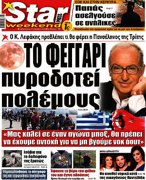 Πρωτοσέλιδο εφημερίδας Star press - protoselida
