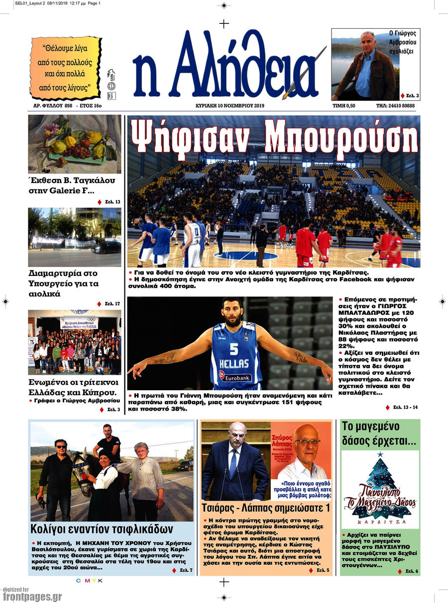 Η Αλήθεια