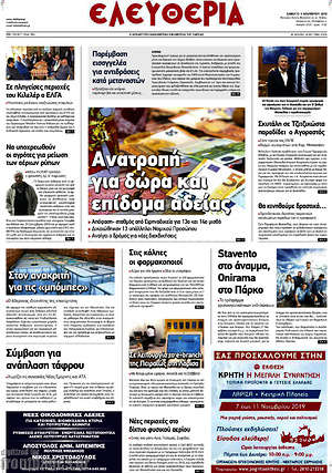 Πρωτοσέλιδο Ελευθερία