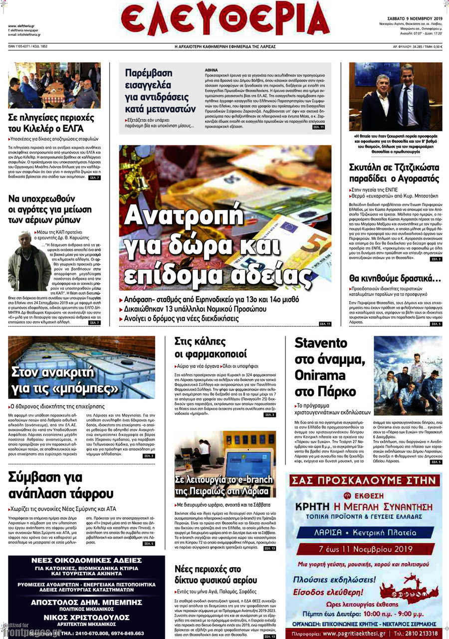 Ελευθερία