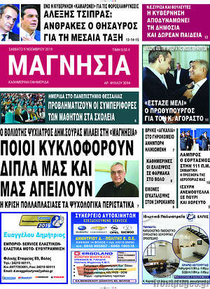 Πρωτοσέλιδο Μαγνησία