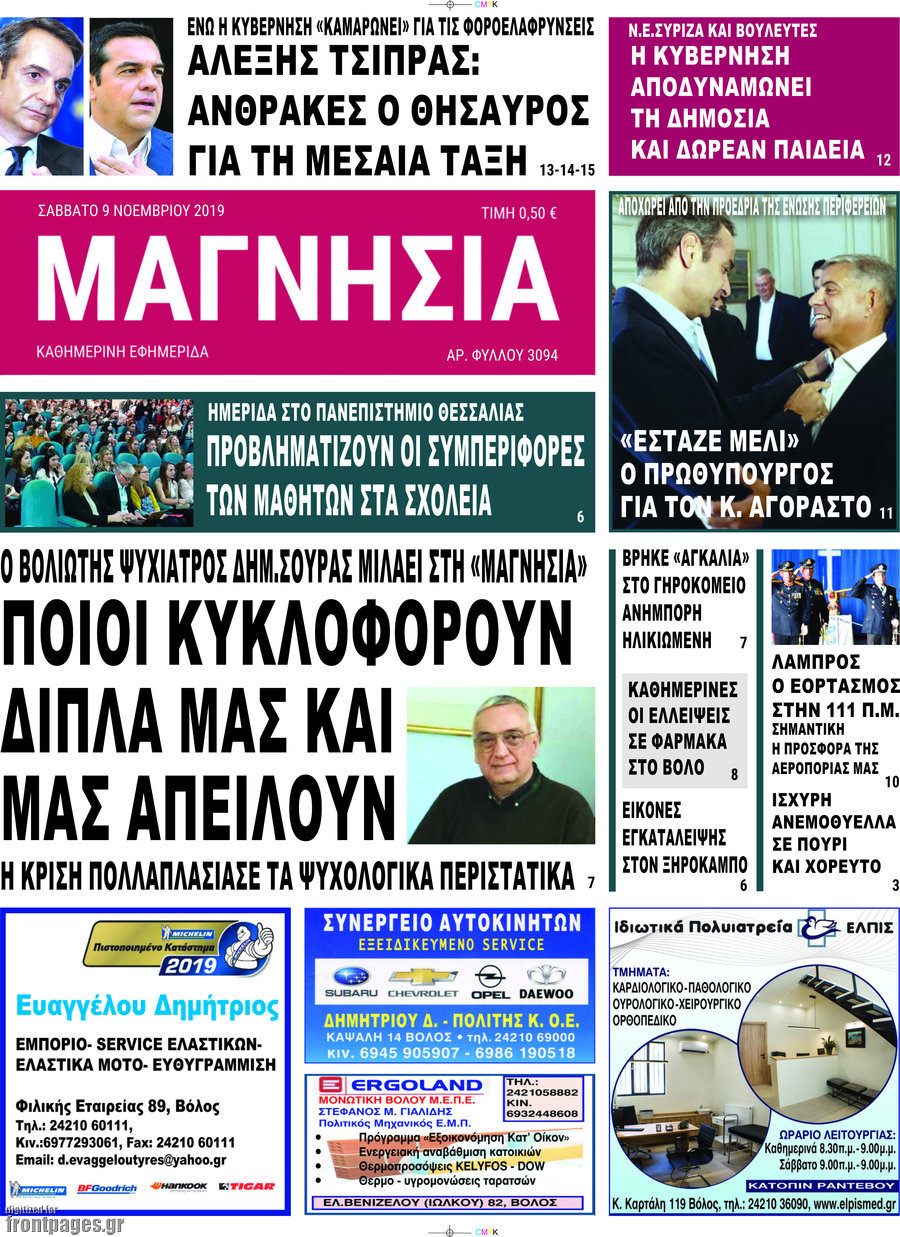 Μαγνησία