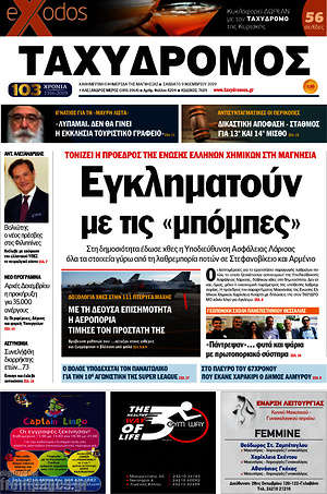 Πρωτοσέλιδο Ταχυδρόμος