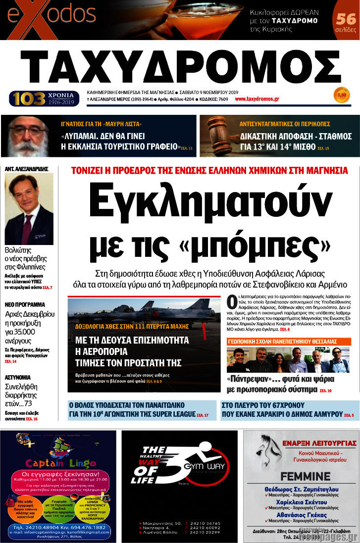 Ταχυδρόμος