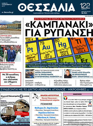 Πρωτοσέλιδο Θεσσαλία