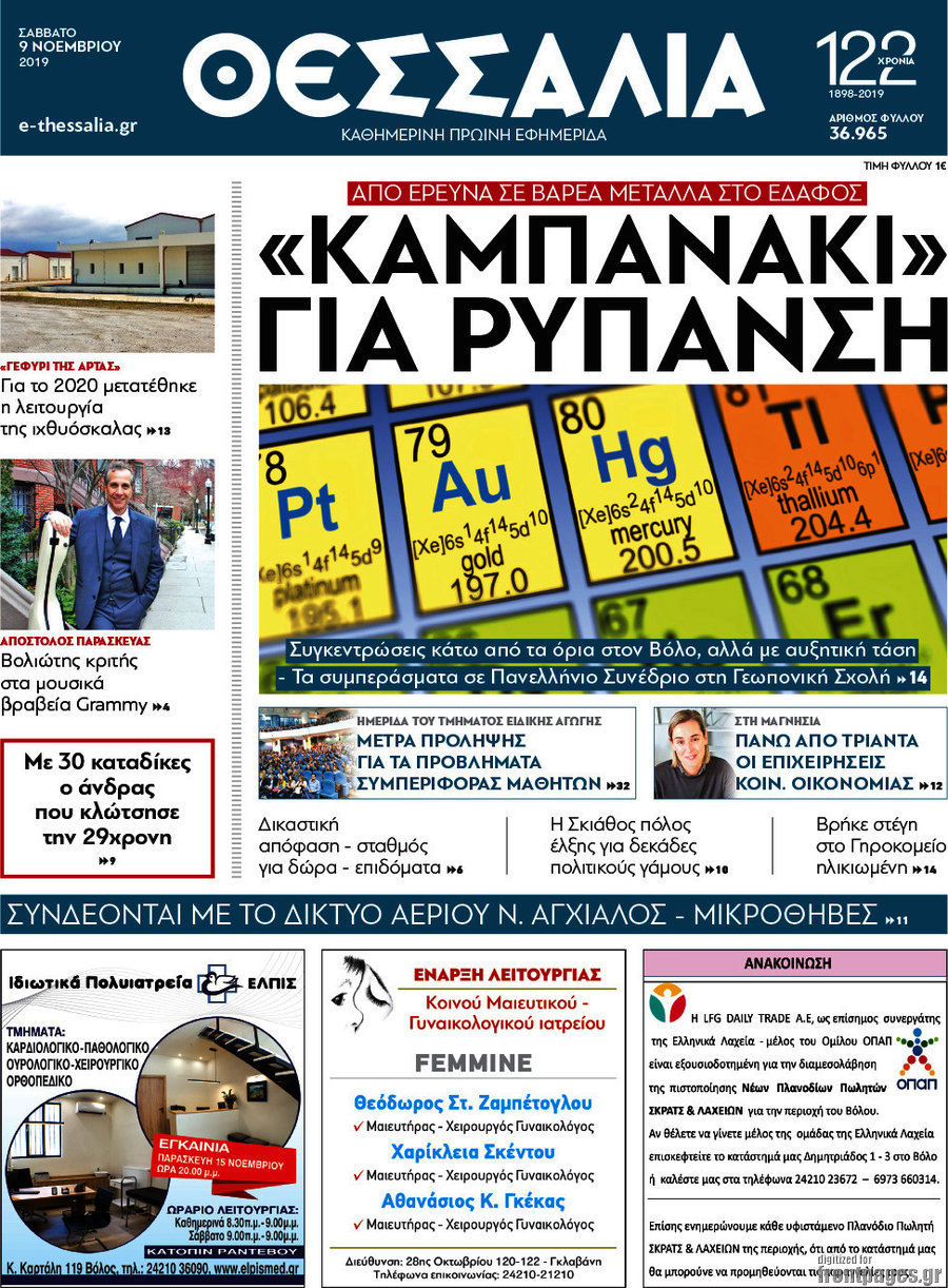 Θεσσαλία
