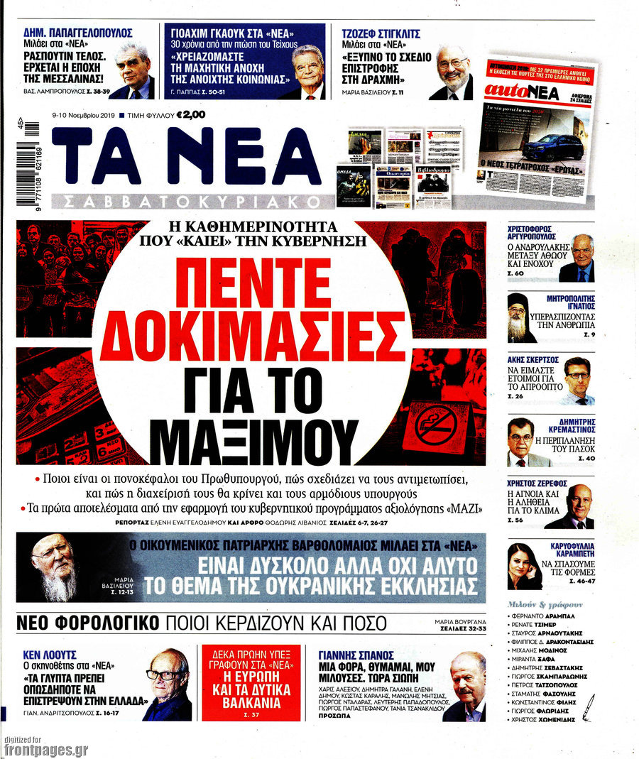 Τα Νέα