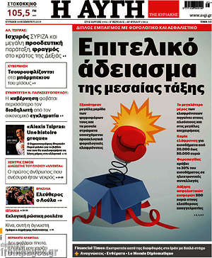 Αυγή: Επιτελικό άδειασμα της μεσαίας τάξης