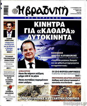 Βραδυνή: Κίνητρα για "καθαρά" αυτοκίνητα