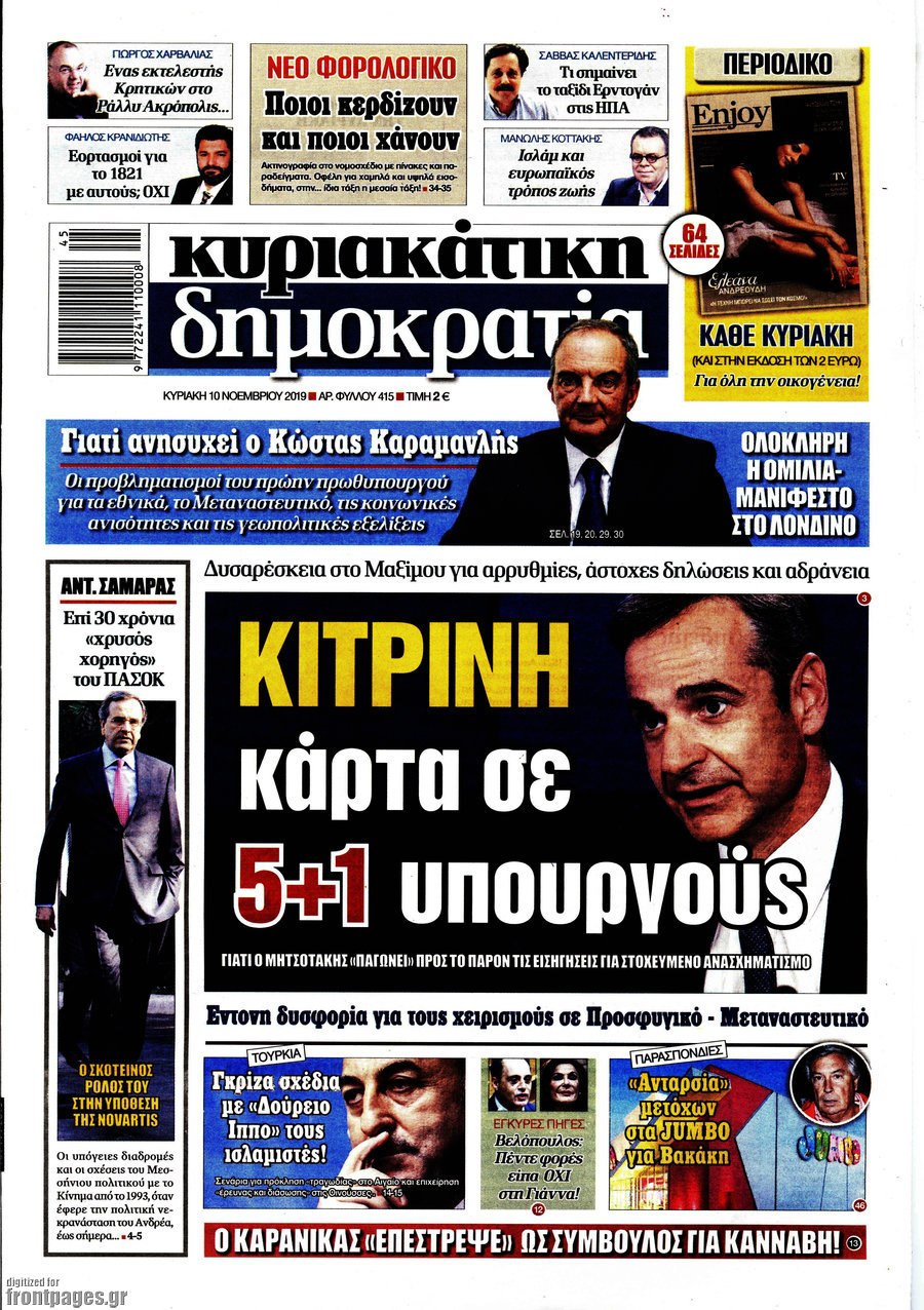 Δημοκρατία