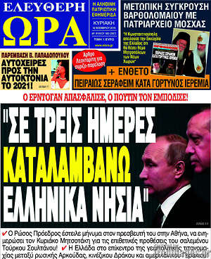Πρωτοσέλιδο εφημερίδας Ελεύθερη ώρα - protoselida