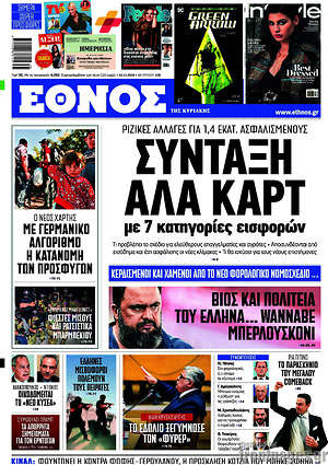 Έθνος: Σύνταξη αλά καρτ με 7 κατηγορίες εισφορών