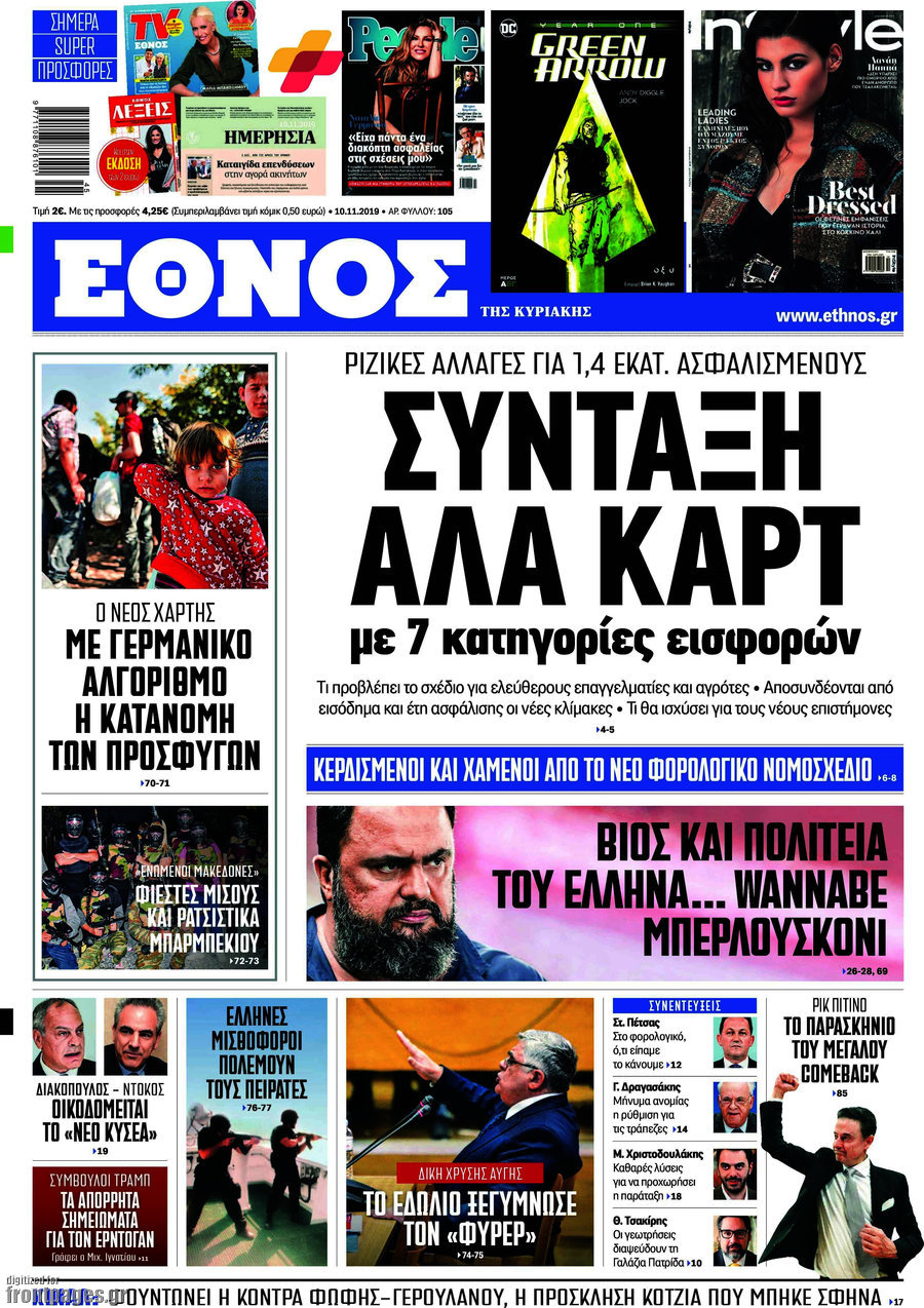 Έθνος