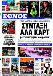 /Έθνος