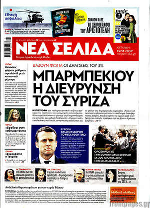 Νέα Σελίδα: Μπάρμπεκιου η διεύρυνση του ΣΥΡΙΖΑ