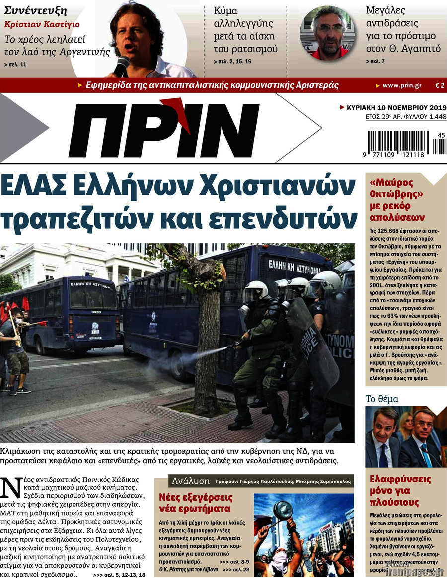 Πριν
