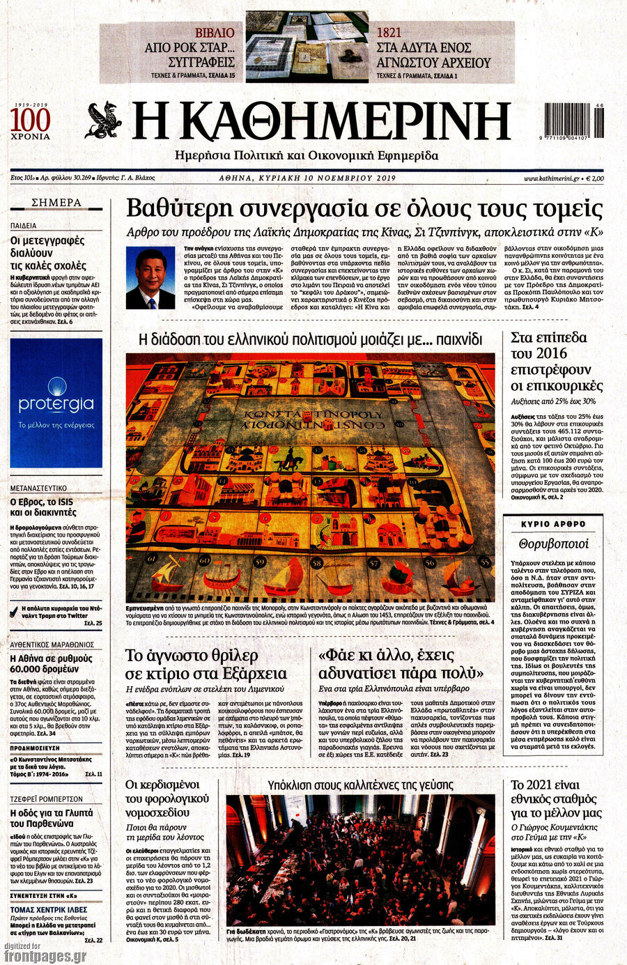 Η Καθημερινή