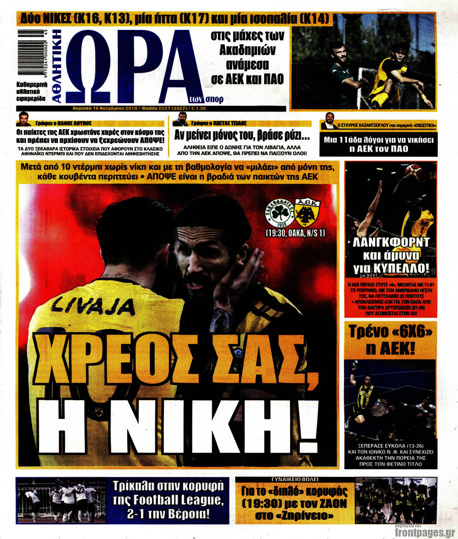 Η Ώρα των Σπορ