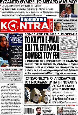 Kontra News: Το καυτό e-mail και τα έγγραφα βόμβες του FBI