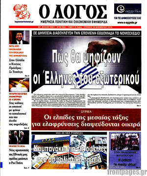 Πρωτοσέλιδο εφημερίδας Ο Λόγος - protoselida