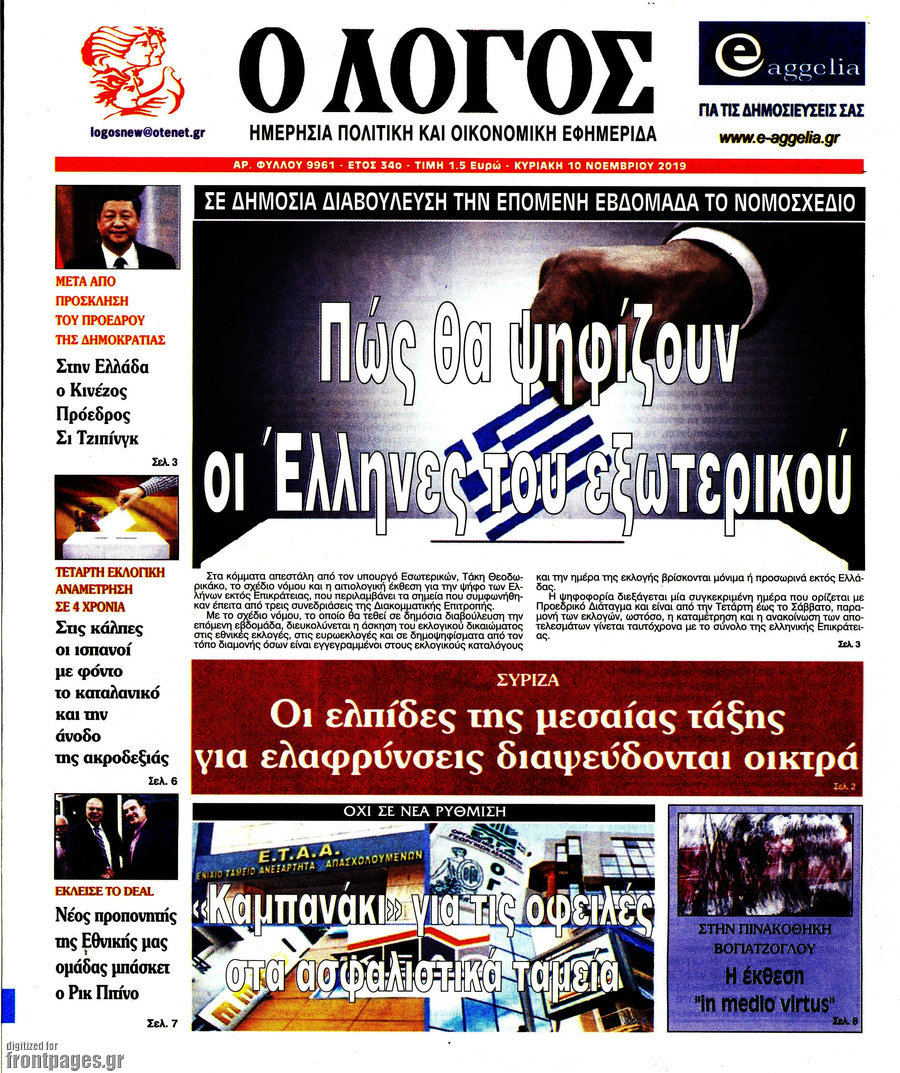 Ο Λόγος