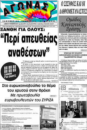 Πρωτοσέλιδο Αγώνας