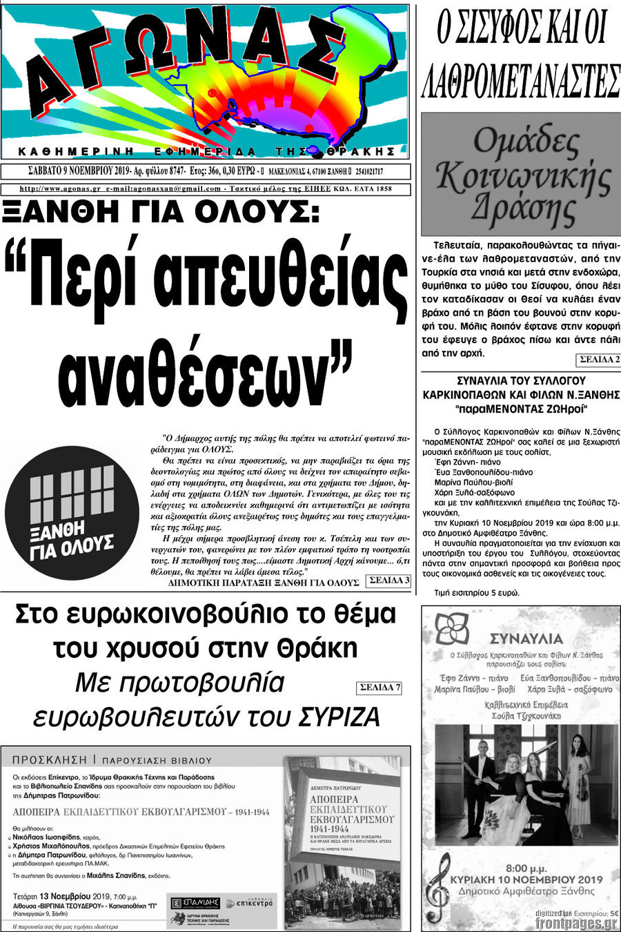 Αγώνας