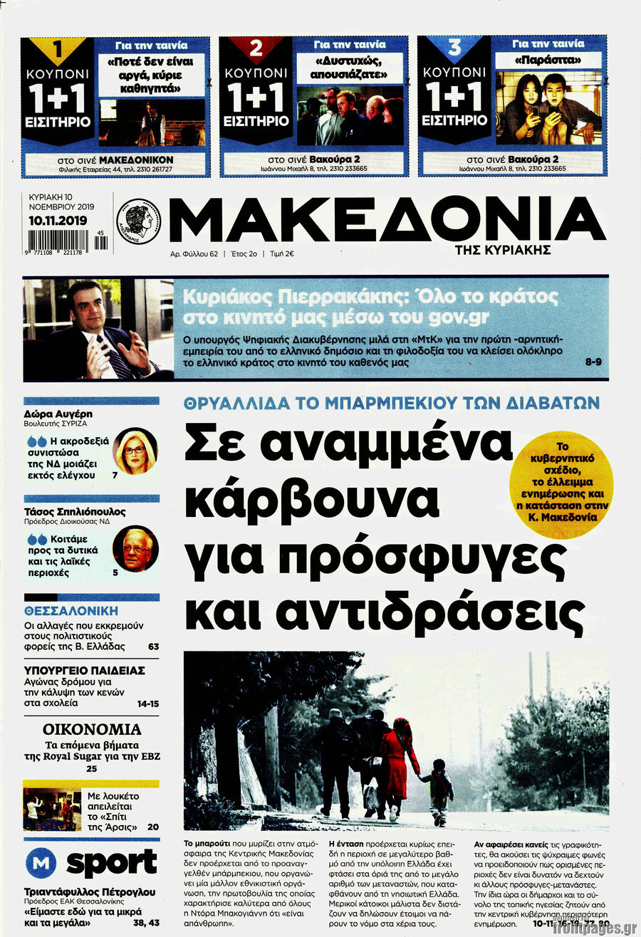 Μακεδονία