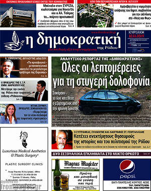 Πρωτοσέλιδο Δημοκρατική Ρόδου