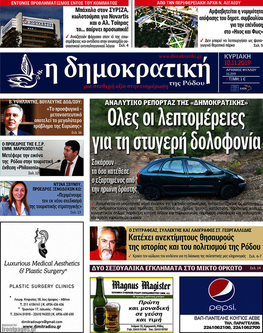 Δημοκρατική Ρόδου