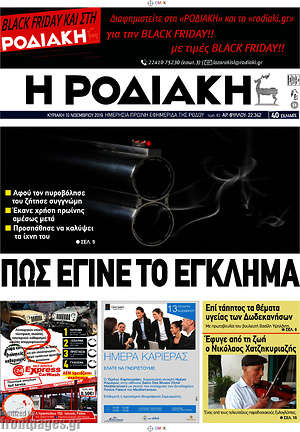 Πρωτοσέλιδο Η Ροδιακή