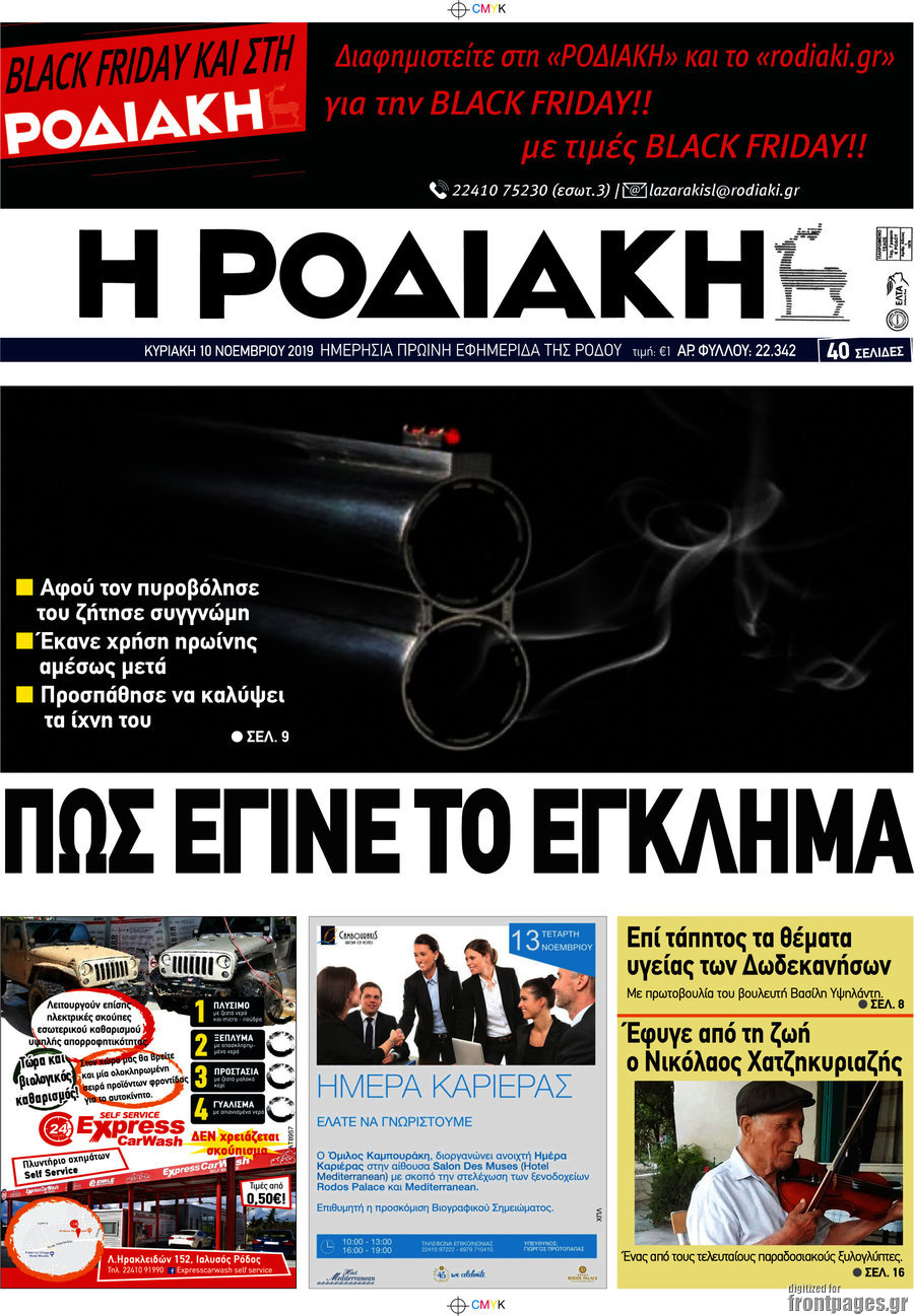 Η Ροδιακή