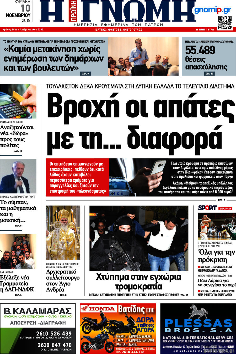 Η Γνώμη