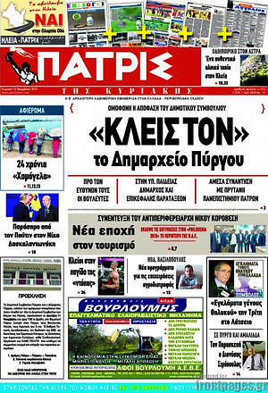 Πρωτοσέλιδο Πατρίς