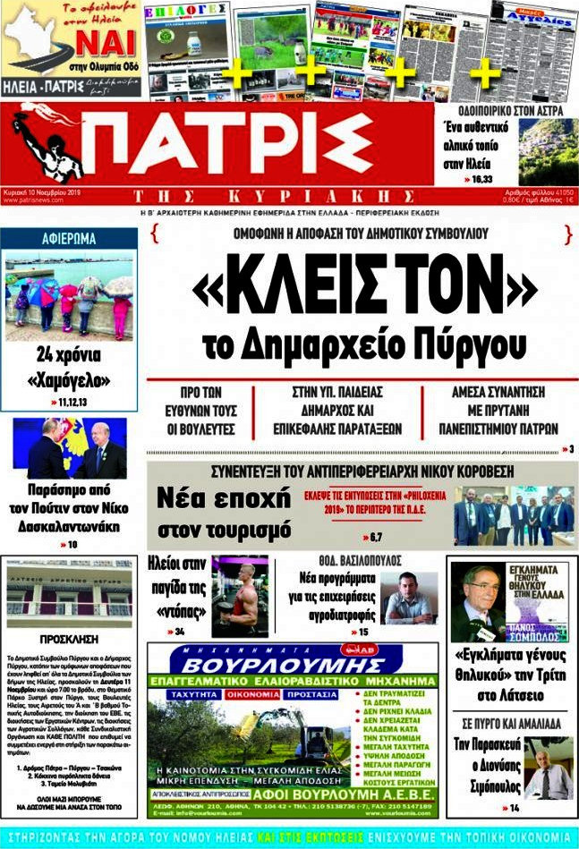 Πατρίς