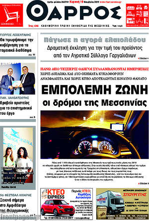 Πρωτοσέλιδο Θάρρος