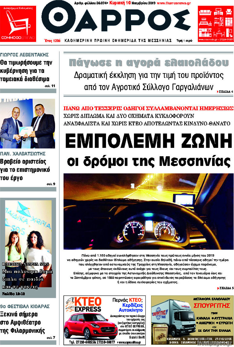 Θάρρος