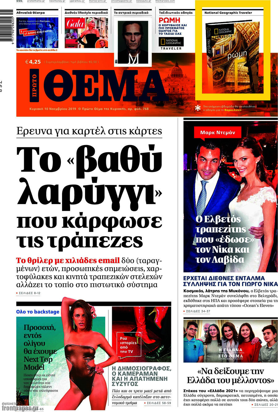 Πρώτο Θέμα